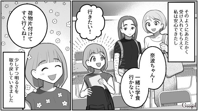 【スカッと漫画】「なんか惨めだね（笑）」かつての親友にざまあみろと思った理由【第8話】