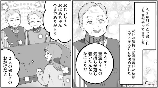 【スカッと漫画】「なんか惨めだね（笑）」かつての親友にざまあみろと思った理由【第8話】