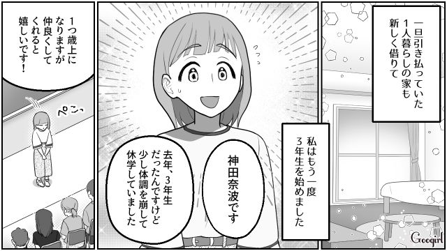 【スカッと漫画】「なんか惨めだね（笑）」かつての親友にざまあみろと思った理由【第8話】