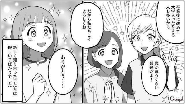 【スカッと漫画】「なんか惨めだね（笑）」かつての親友にざまあみろと思った理由【第8話】