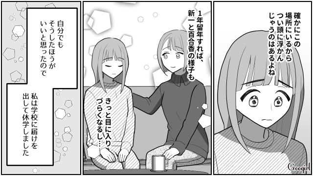 【スカッと漫画】「なんか惨めだね（笑）」かつての親友にざまあみろと思った理由【第7話】