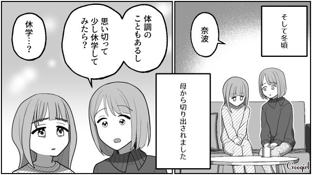 【スカッと漫画】「なんか惨めだね（笑）」かつての親友にざまあみろと思った理由【第7話】