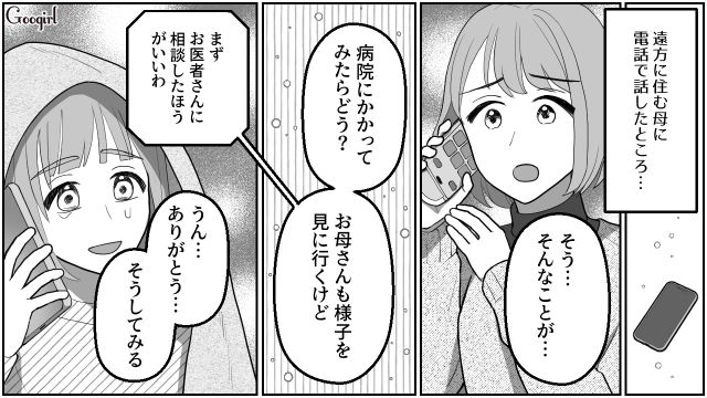 【スカッと漫画】「なんか惨めだね（笑）」かつての親友にざまあみろと思った理由【第7話】