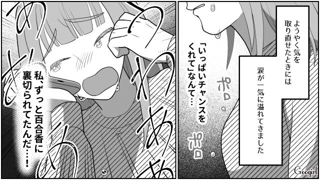 【スカッと漫画】「なんか惨めだね（笑）」かつての親友にざまあみろと思った理由【第6話】