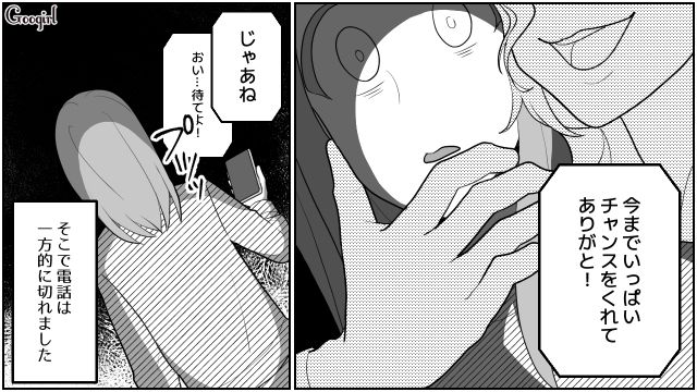 【スカッと漫画】「なんか惨めだね（笑）」かつての親友にざまあみろと思った理由【第6話】