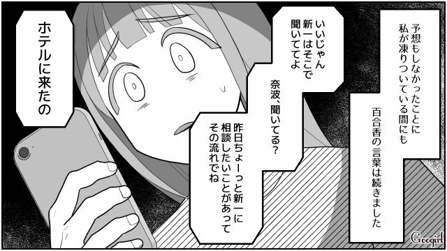 【スカッと漫画】「なんか惨めだね（笑）」かつての親友にざまあみろと思った理由【第6話】