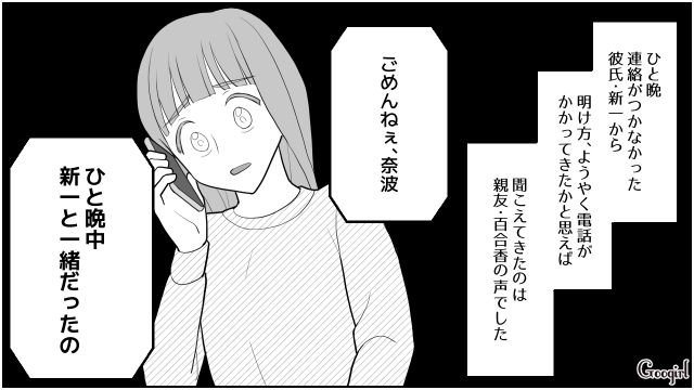 【スカッと漫画】「なんか惨めだね（笑）」かつての親友にざまあみろと思った理由【第6話】