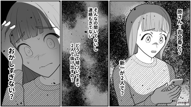 【スカッと漫画】「なんか惨めだね（笑）」かつての親友にざまあみろと思った理由【第5話】