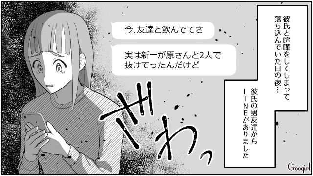 【スカッと漫画】「なんか惨めだね（笑）」かつての親友にざまあみろと思った理由【第5話】