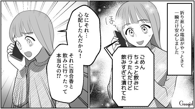 【スカッと漫画】「なんか惨めだね（笑）」かつての親友にざまあみろと思った理由【第5話】