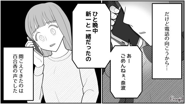 【スカッと漫画】「なんか惨めだね（笑）」かつての親友にざまあみろと思った理由【第5話】