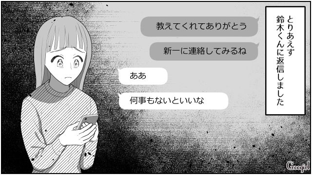 【スカッと漫画】「なんか惨めだね（笑）」かつての親友にざまあみろと思った理由【第5話】