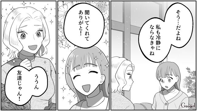 【スカッと漫画】「なんか惨めだね（笑）」かつての親友にざまあみろと思った理由【第4話】