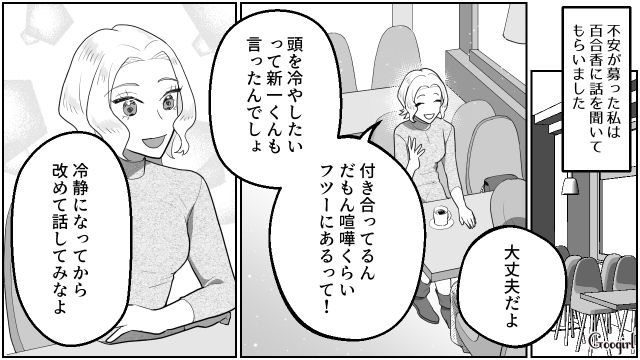 【スカッと漫画】「なんか惨めだね（笑）」かつての親友にざまあみろと思った理由【第4話】