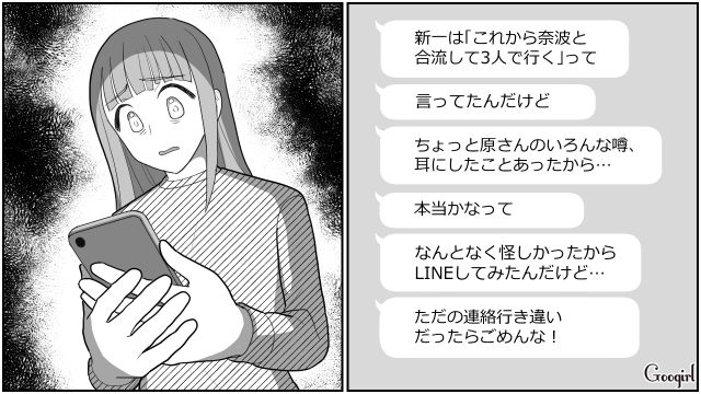 【スカッと漫画】「なんか惨めだね（笑）」かつての親友にざまあみろと思った理由【第4話】