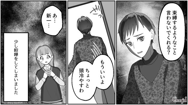 【スカッと漫画】「なんか惨めだね（笑）」かつての親友にざまあみろと思った理由【第4話】