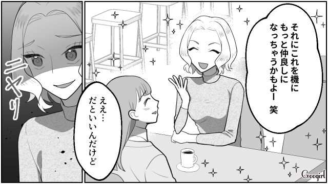 【スカッと漫画】「なんか惨めだね（笑）」かつての親友にざまあみろと思った理由【第4話】
