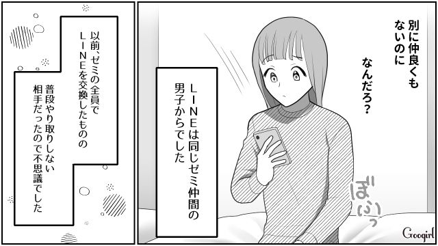 【スカッと漫画】「なんか惨めだね（笑）」かつての親友にざまあみろと思った理由【第4話】