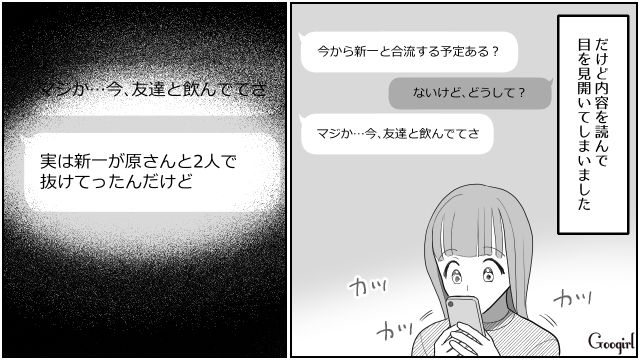 【スカッと漫画】「なんか惨めだね（笑）」かつての親友にざまあみろと思った理由【第4話】