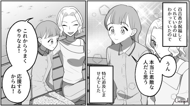 【スカッと漫画】「なんか惨めだね（笑）」かつての親友にざまあみろと思った理由【第3話】