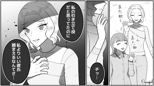 【スカッと漫画】「なんか惨めだね（笑）」かつての親友にざまあみろと思った理由【第3話】