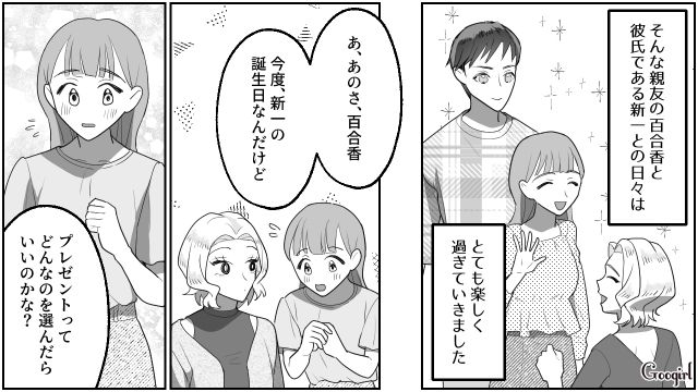 【スカッと漫画】「なんか惨めだね（笑）」かつての親友にざまあみろと思った理由【第3話】