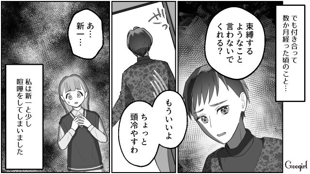 【スカッと漫画】「なんか惨めだね（笑）」かつての親友にざまあみろと思った理由【第3話】