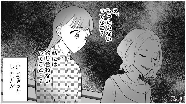 【スカッと漫画】「なんか惨めだね（笑）」かつての親友にざまあみろと思った理由【第3話】
