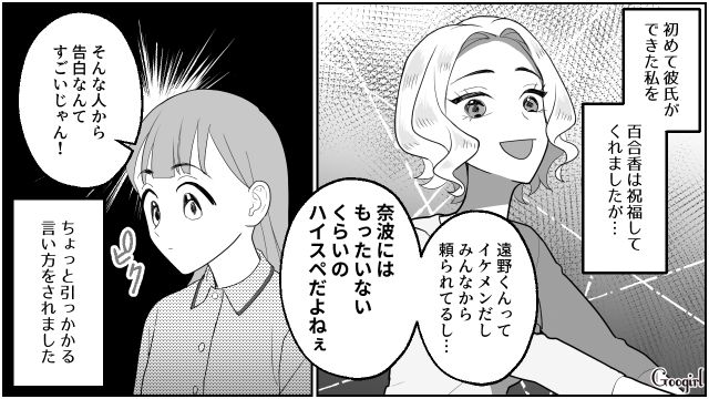 【スカッと漫画】「なんか惨めだね（笑）」かつての親友にざまあみろと思った理由【第3話】