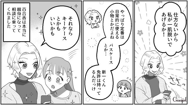 【スカッと漫画】「なんか惨めだね（笑）」かつての親友にざまあみろと思った理由【第3話】