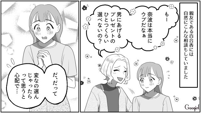 【スカッと漫画】「なんか惨めだね（笑）」かつての親友にざまあみろと思った理由【第3話】