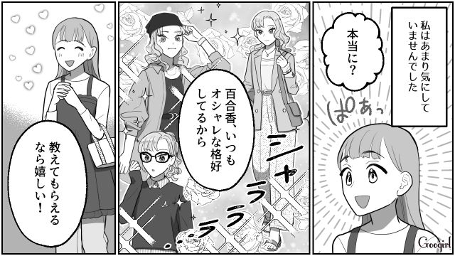 【スカッと漫画】「なんか惨めだね（笑）」かつての親友にざまあみろと思った理由【第2話】