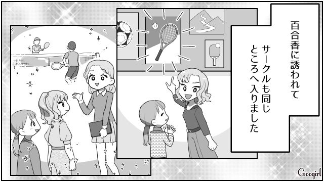 【スカッと漫画】「なんか惨めだね（笑）」かつての親友にざまあみろと思った理由【第2話】