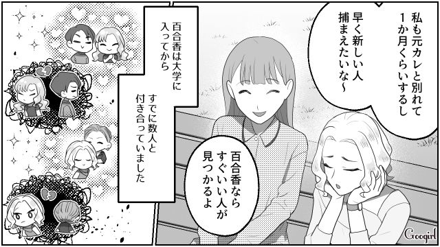 【スカッと漫画】「なんか惨めだね（笑）」かつての親友にざまあみろと思った理由【第2話】