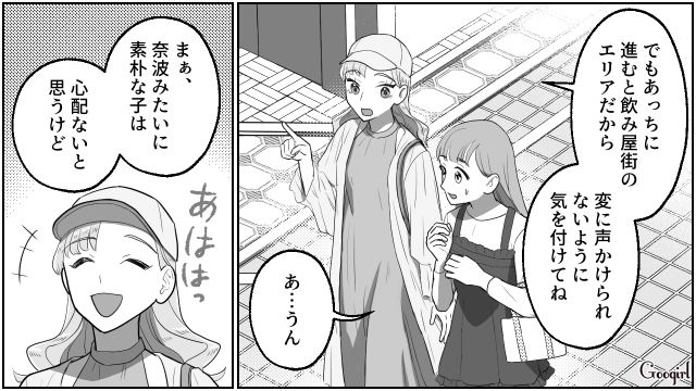 【スカッと漫画】「なんか惨めだね（笑）」かつての親友にざまあみろと思った理由【第2話】