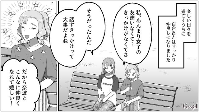 【スカッと漫画】「なんか惨めだね（笑）」かつての親友にざまあみろと思った理由【第2話】