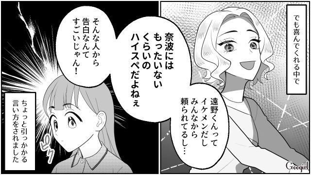 【スカッと漫画】「なんか惨めだね（笑）」かつての親友にざまあみろと思った理由【第2話】