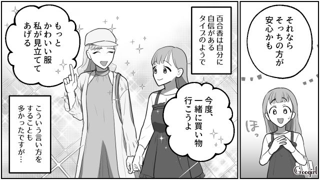 【スカッと漫画】「なんか惨めだね（笑）」かつての親友にざまあみろと思った理由【第2話】