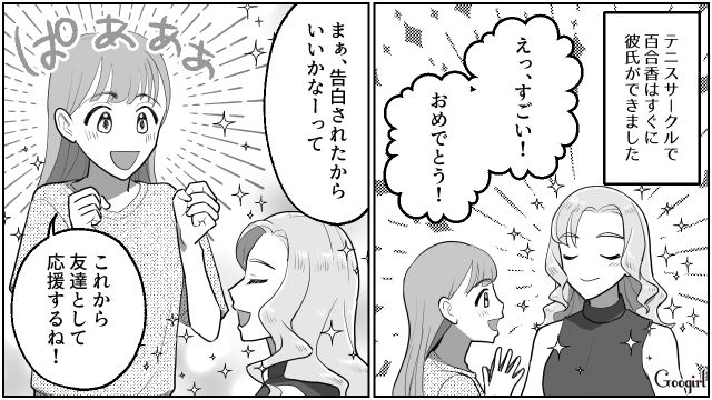 【スカッと漫画】「なんか惨めだね（笑）」かつての親友にざまあみろと思った理由【第2話】