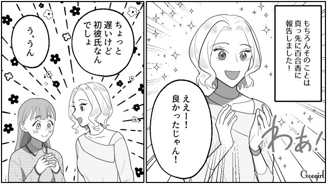 【スカッと漫画】「なんか惨めだね（笑）」かつての親友にざまあみろと思った理由【第2話】