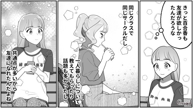 【スカッと漫画】「なんか惨めだね（笑）」かつての親友にざまあみろと思った理由【第2話】