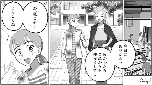 【スカッと漫画】「なんか惨めだね（笑）」かつての親友にざまあみろと思った理由【第1話】