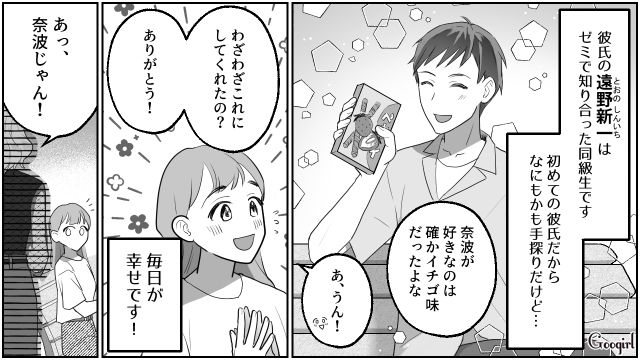 【スカッと漫画】「なんか惨めだね（笑）」かつての親友にざまあみろと思った理由【第1話】