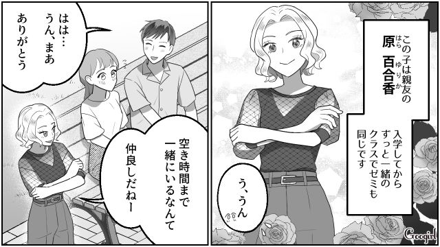 【スカッと漫画】「なんか惨めだね（笑）」かつての親友にざまあみろと思った理由【第1話】
