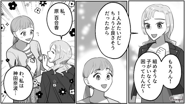 【スカッと漫画】「なんか惨めだね（笑）」かつての親友にざまあみろと思った理由【第1話】