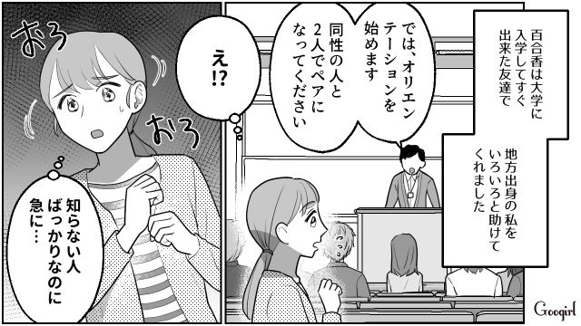 【スカッと漫画】「なんか惨めだね（笑）」かつての親友にざまあみろと思った理由【第1話】