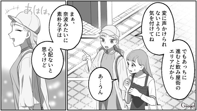 【スカッと漫画】「なんか惨めだね（笑）」かつての親友にざまあみろと思った理由【第1話】