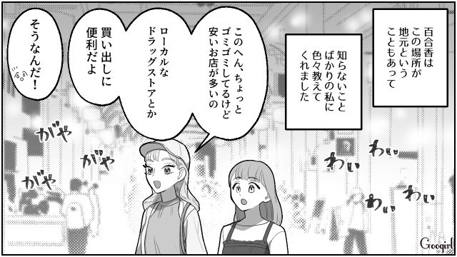 【スカッと漫画】「なんか惨めだね（笑）」かつての親友にざまあみろと思った理由【第1話】