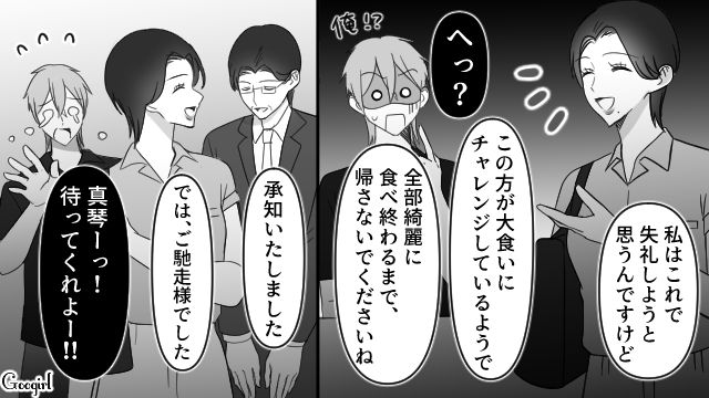 【スカッと漫画】スッキリ！ 体型いじりする元カレを見事に見返してやった話【最終話】