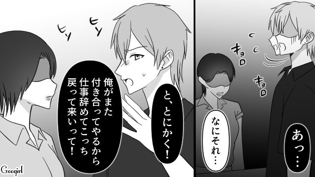 【スカッと漫画】スッキリ！ 体型いじりする元カレを見事に見返してやった話【最終話】